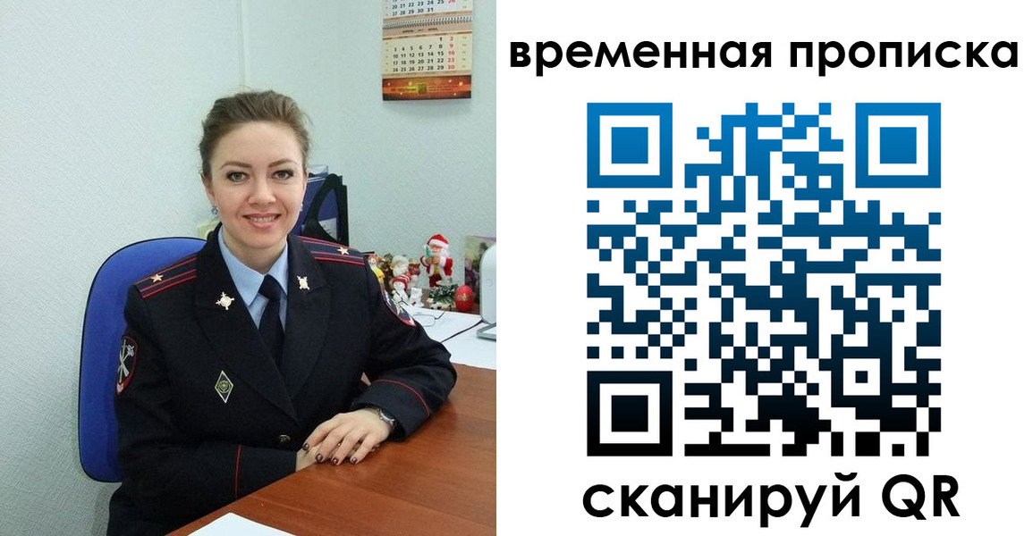 временная регистрация надежно в Истре