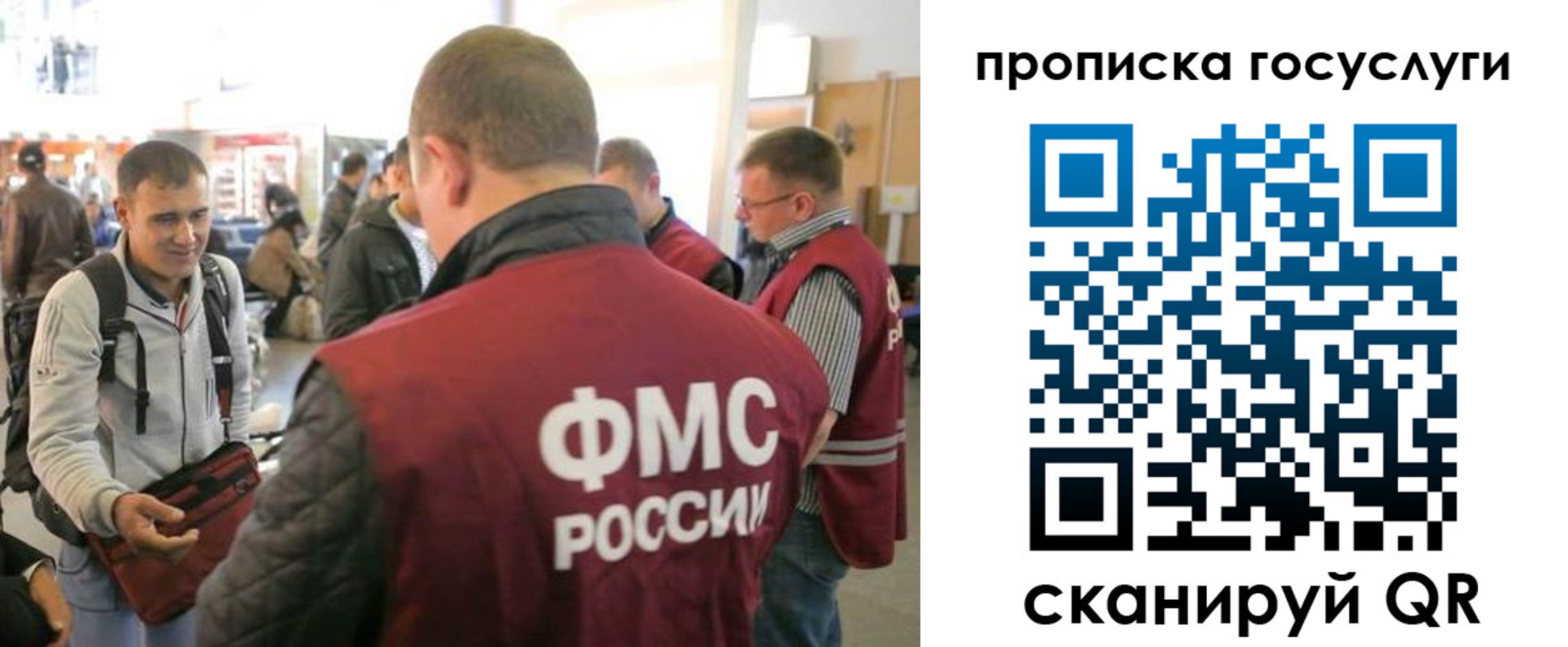 прописка для работы в Истре