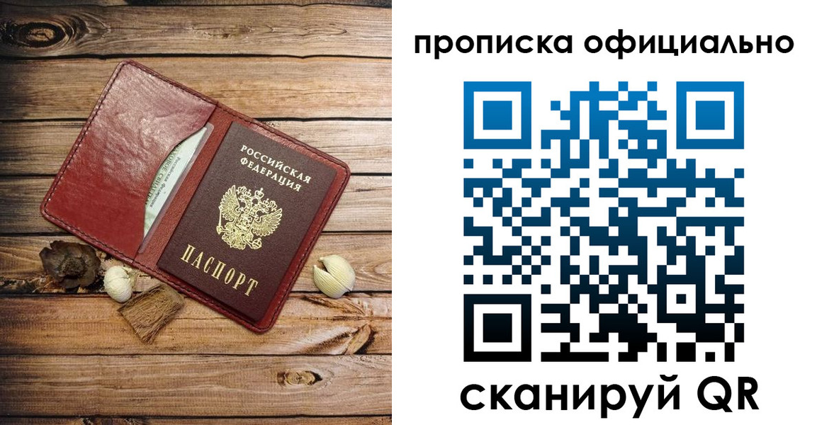 временная регистрация гарантия в Истре