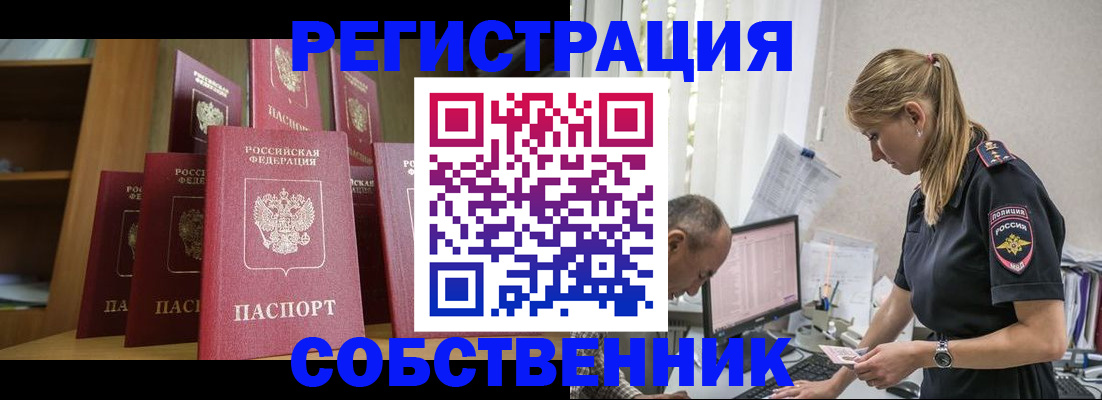 временная регистрация надежно в Истре