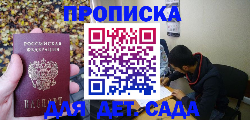 где прописаться в Истре